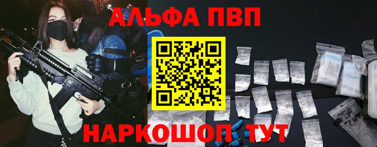 A-PVP кристаллы  Егорьевск  A-PVP Crystall  A PVP крисы CK 