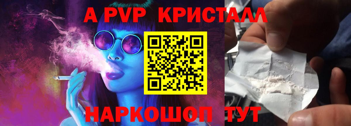 Alpha PVP крисы CK Егорьевск