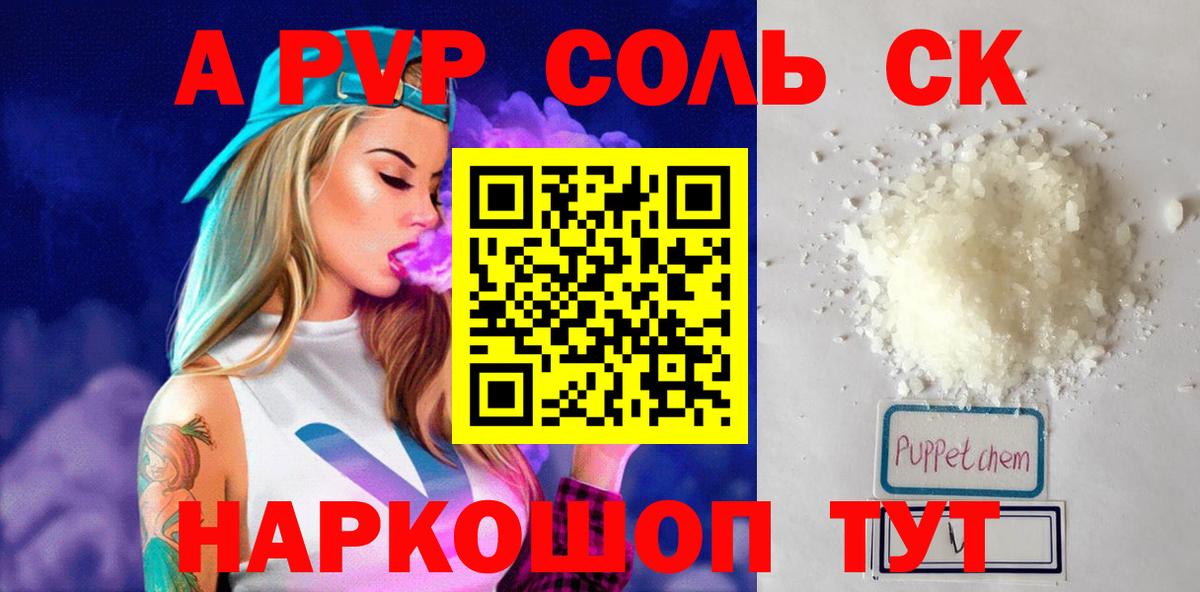 Alpha-PVP Crystall  APVP крисы CK  Егорьевск  Вход с VPN 