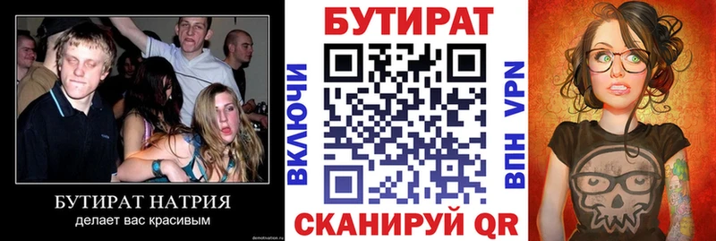 Бутират 1.4BDO  Егорьевск 