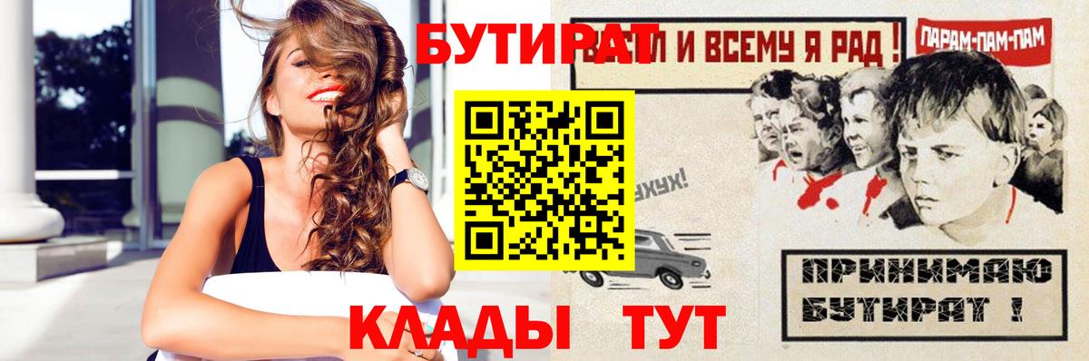 БУТИРАТ буратино  БУТИРАТ  Егорьевск 