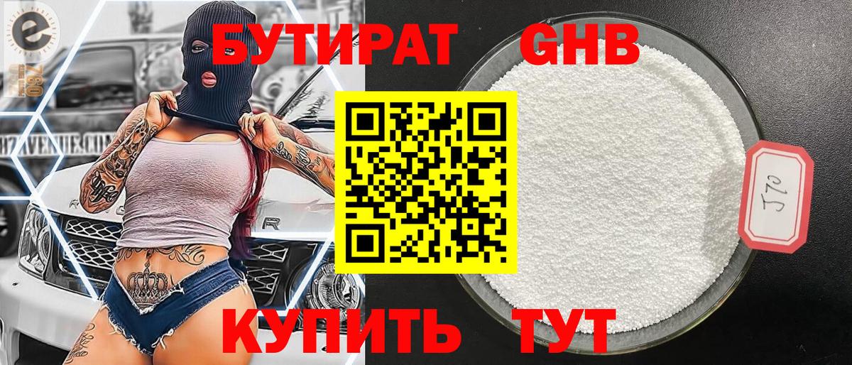 БУТИРАТ 1.4BDO  Бутират  Егорьевск  Вход с VPN 
