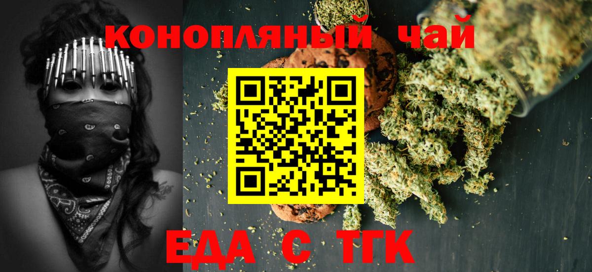 Еда ТГК марихуана Егорьевск