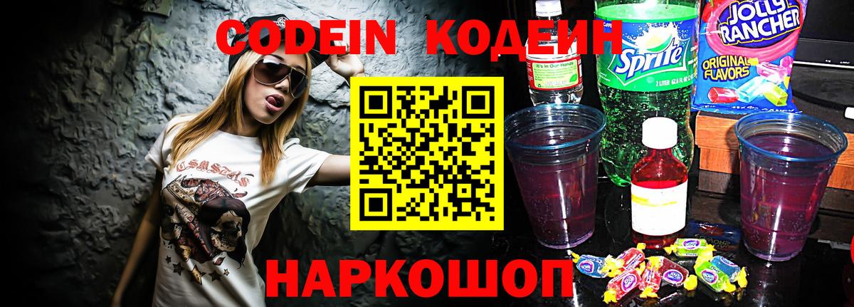 Codein Purple Drank  Егорьевск  Кодеин Purple Drank 
