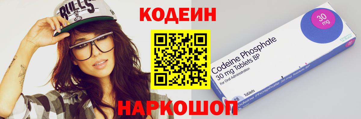 Кодеиновый сироп Lean напиток Lean (лин) Егорьевск