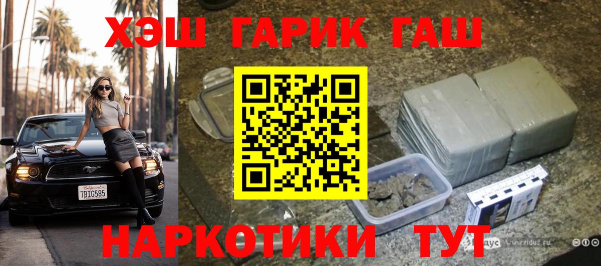 ГАШ хэш Егорьевск
