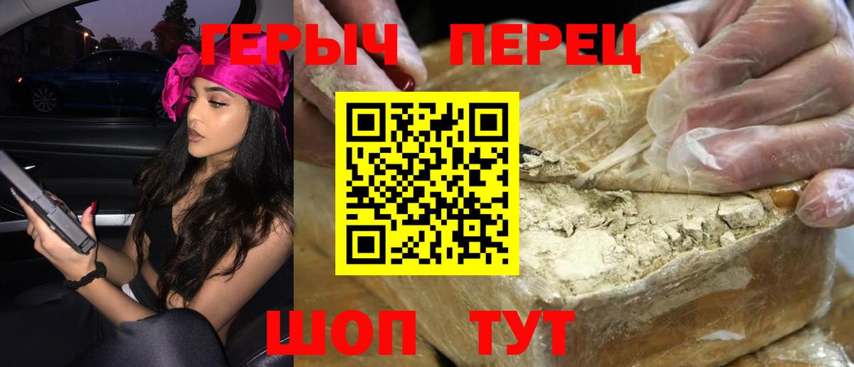 Героин VHQ Егорьевск