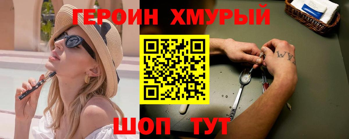 ГЕРОИН белый Егорьевск