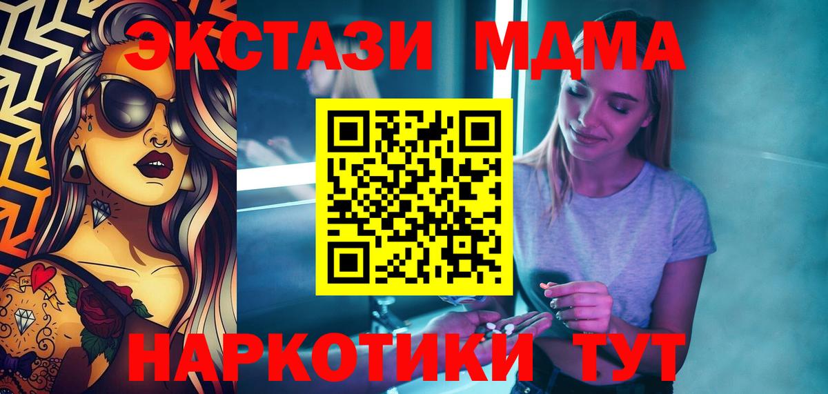МДМА молли  MDMA  Вход с VPN  Егорьевск  МДМА Molly 