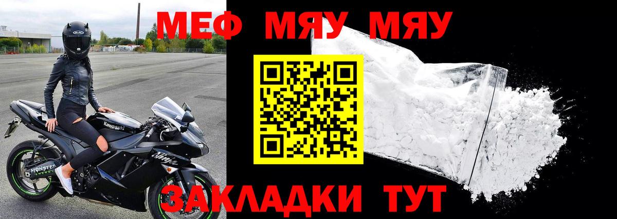 Меф мяу мяу кристаллы Егорьевск