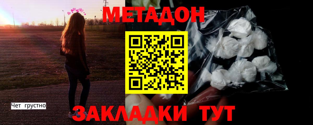 Метадон белоснежный  Вход с VPN  нарко площадка состав  Егорьевск 